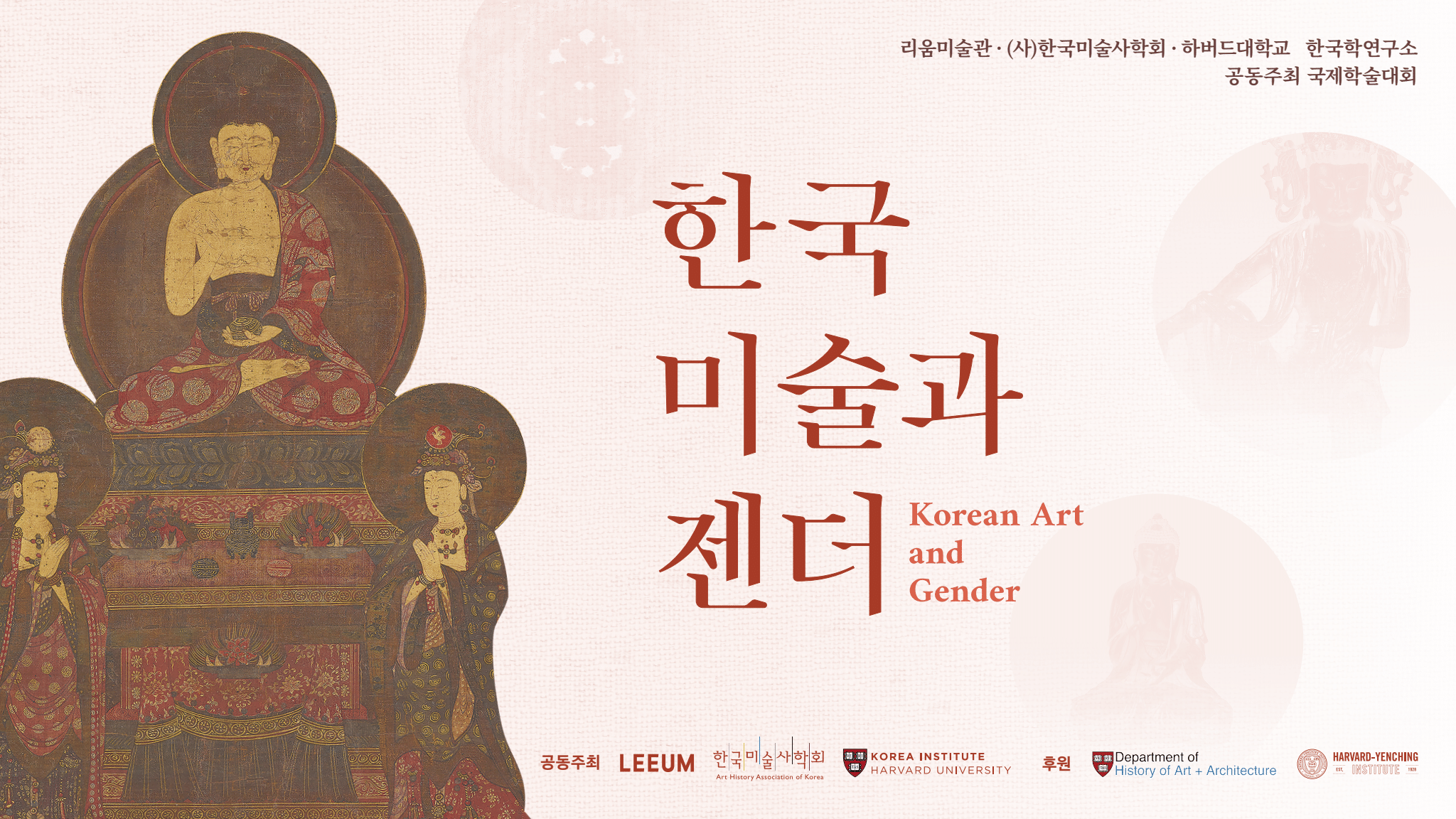 Korean art and Gender Poster